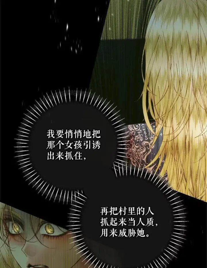 《The Siren : 恶魔的契约家人》121.真假治疗剂图83