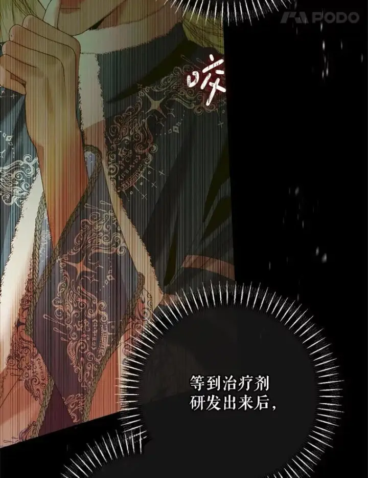 《The Siren : 恶魔的契约家人》121.真假治疗剂图84