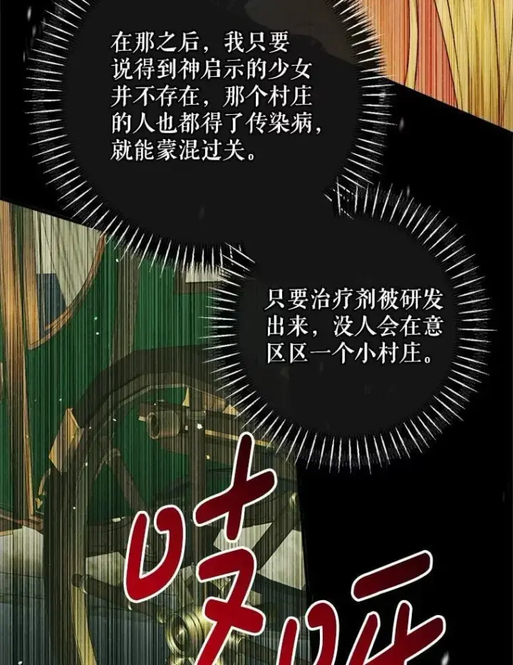 《The Siren : 恶魔的契约家人》121.真假治疗剂图86