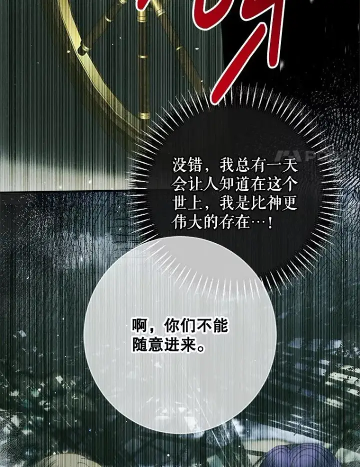 《The Siren : 恶魔的契约家人》121.真假治疗剂图87
