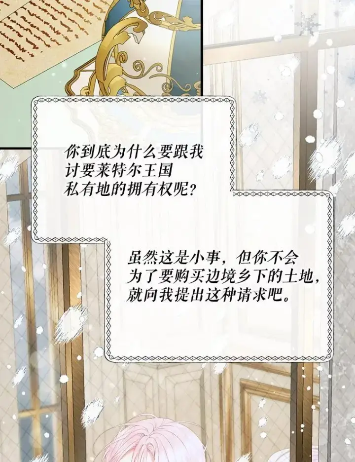 《The Siren : 恶魔的契约家人》121.真假治疗剂图94