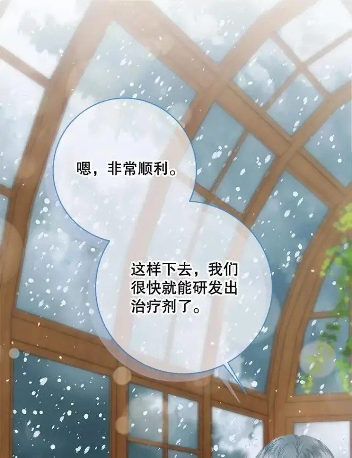 《The Siren : 恶魔的契约家人》121.真假治疗剂图98