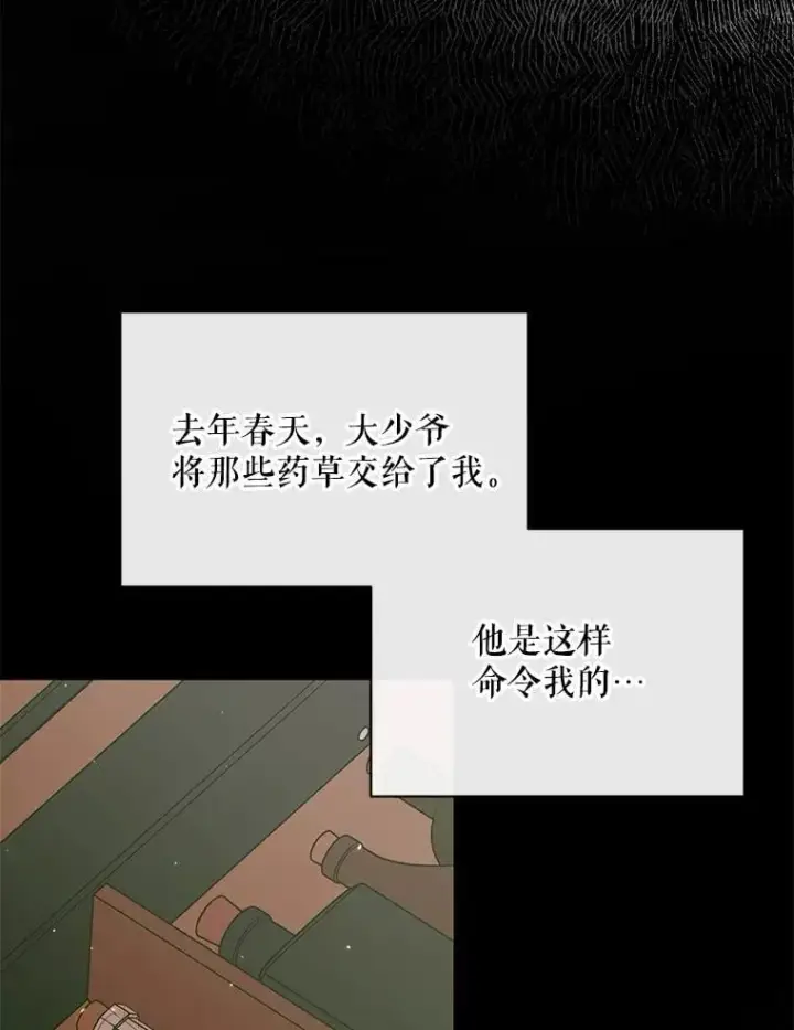 《The Siren : 恶魔的契约家人》122.邀约图13