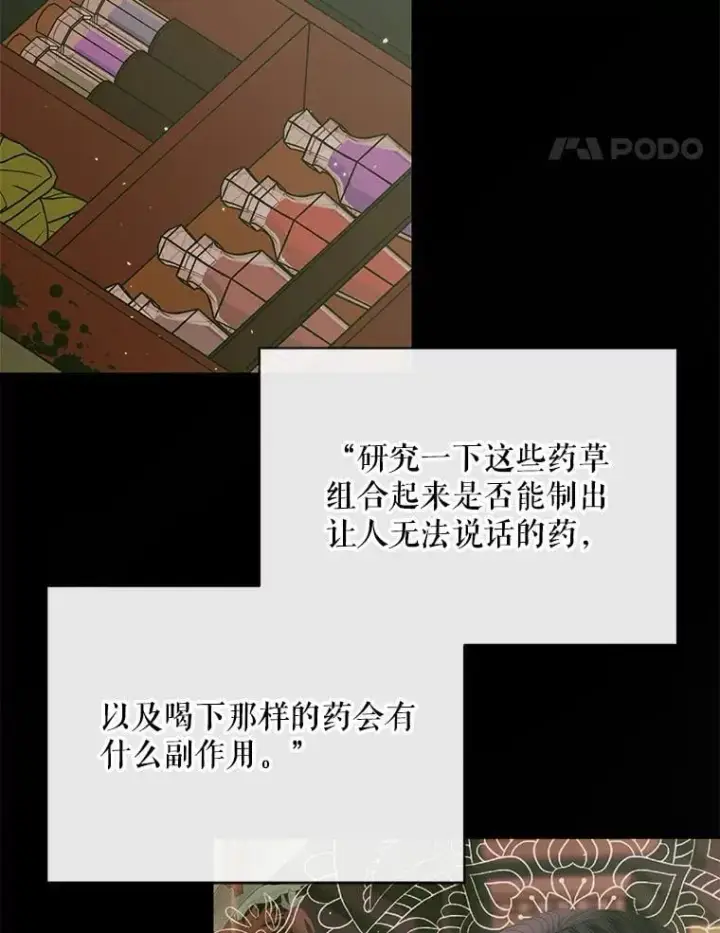 《The Siren : 恶魔的契约家人》122.邀约图14