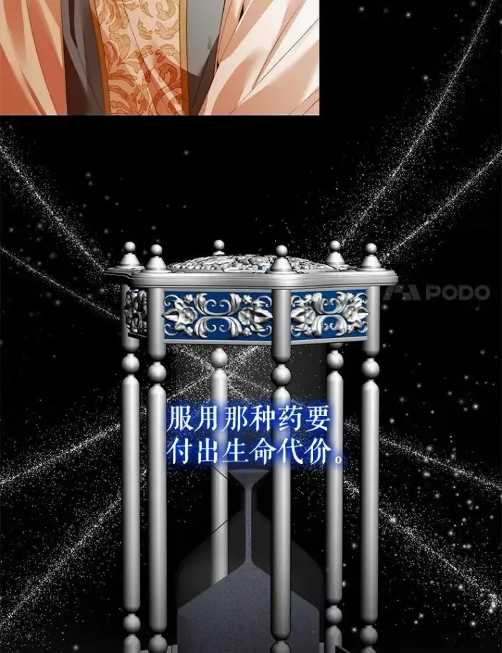 《The Siren : 恶魔的契约家人》122.邀约图17