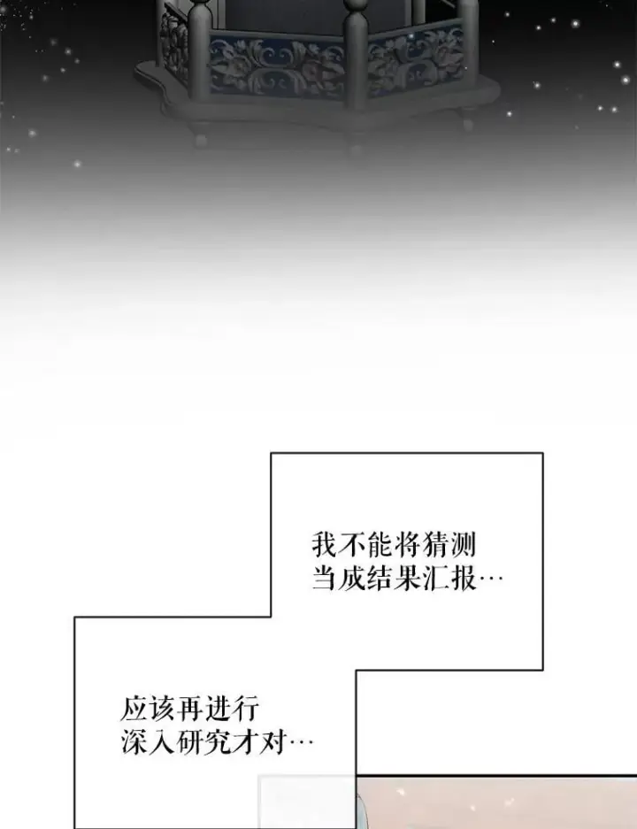 《The Siren : 恶魔的契约家人》122.邀约图18
