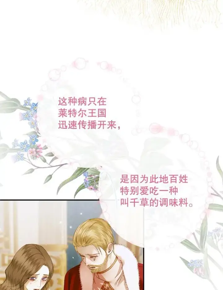 《The Siren : 恶魔的契约家人》122.邀约图28