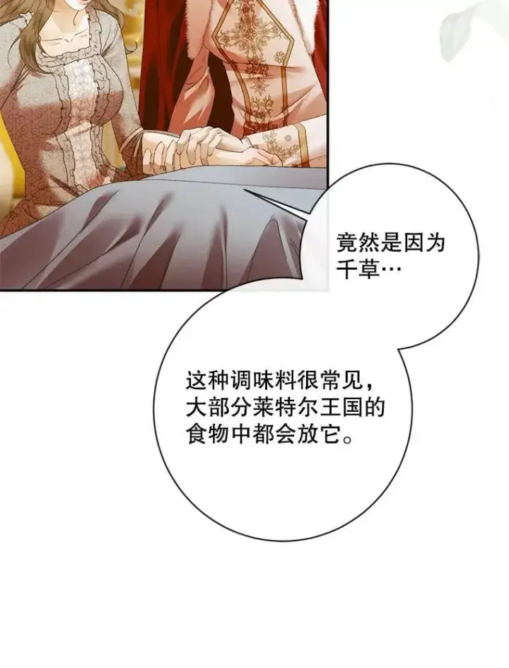 《The Siren : 恶魔的契约家人》122.邀约图29