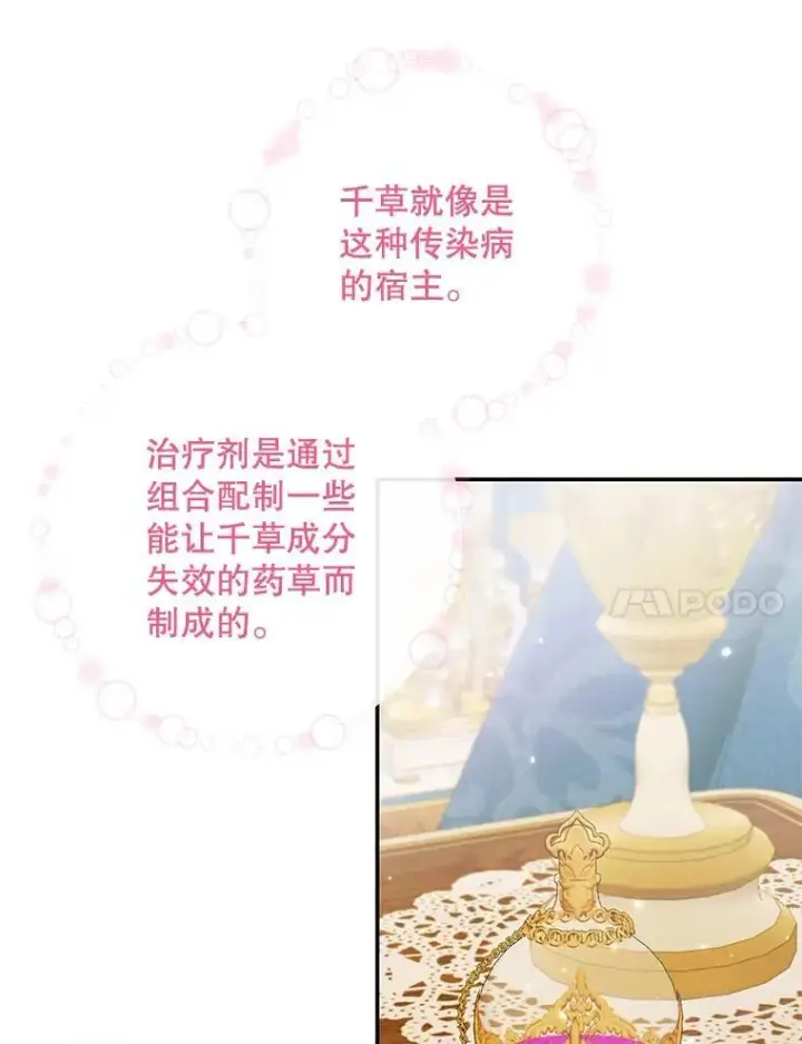 《The Siren : 恶魔的契约家人》122.邀约图30