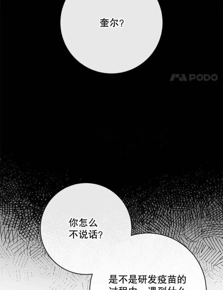 《The Siren : 恶魔的契约家人》122.邀约图4