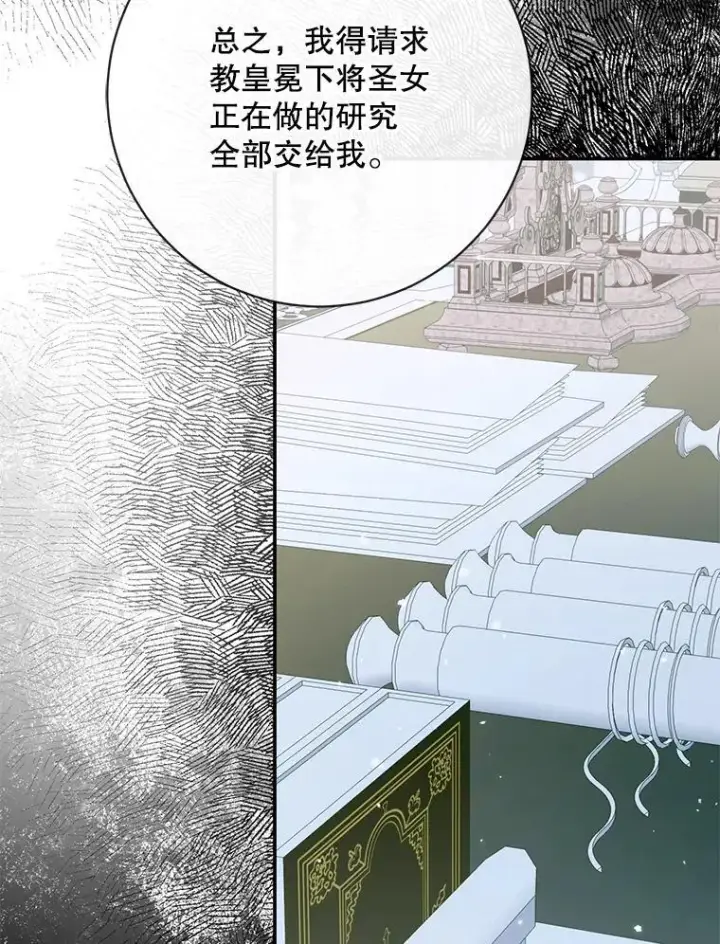 《The Siren : 恶魔的契约家人》122.邀约图49