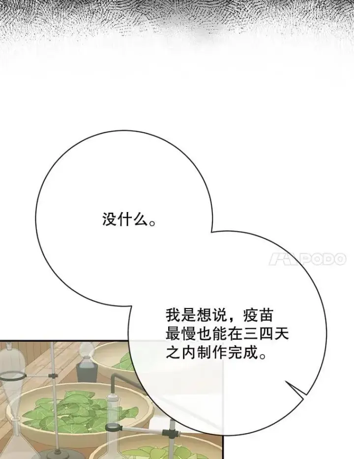 《The Siren : 恶魔的契约家人》122.邀约图7