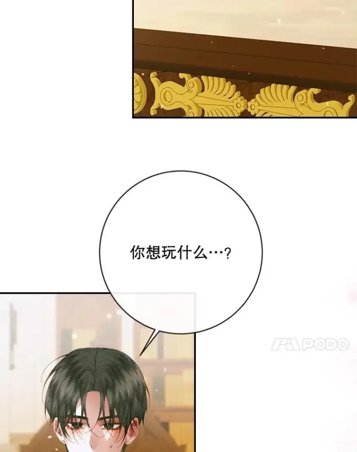 《The Siren : 恶魔的契约家人》122.邀约图70