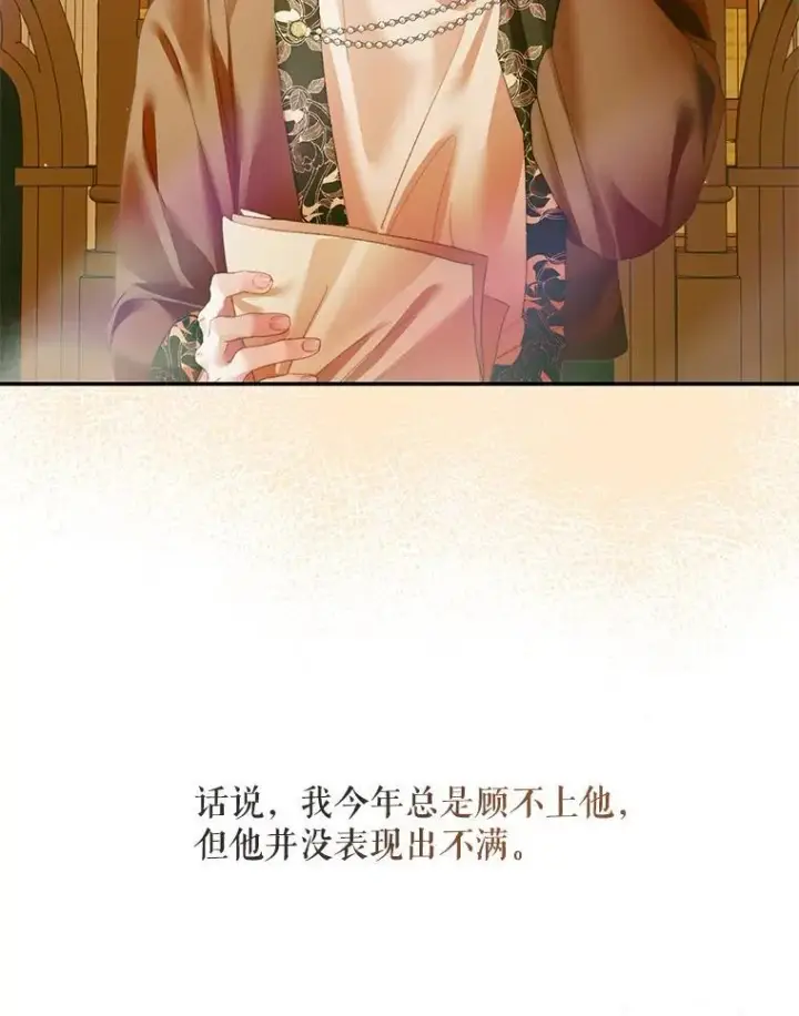 《The Siren : 恶魔的契约家人》122.邀约图78