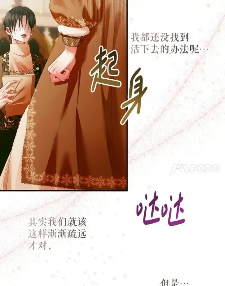 《The Siren : 恶魔的契约家人》122.邀约图87