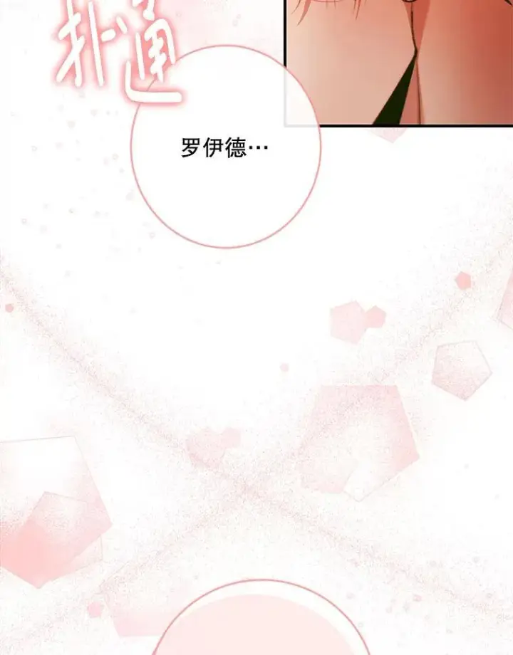 《The Siren : 恶魔的契约家人》122.邀约图99