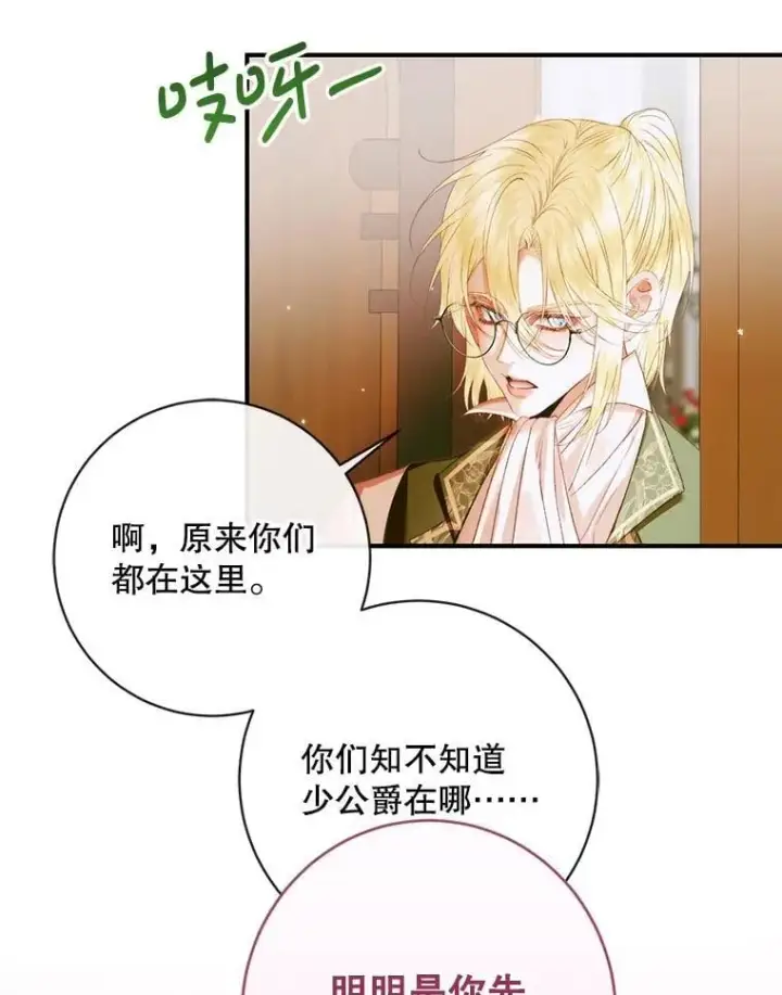 《The Siren : 恶魔的契约家人》123.与加百利谈话图12