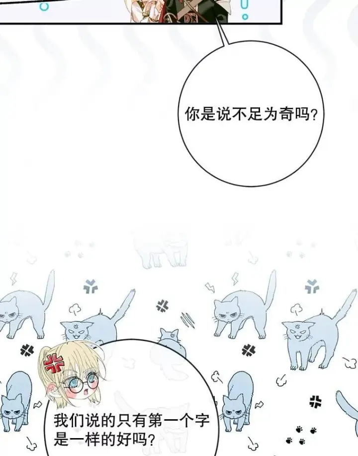 《The Siren : 恶魔的契约家人》123.与加百利谈话图15