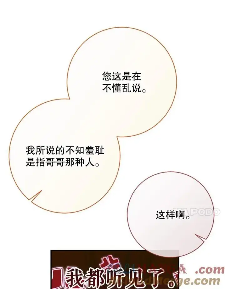 《The Siren : 恶魔的契约家人》123.与加百利谈话图17