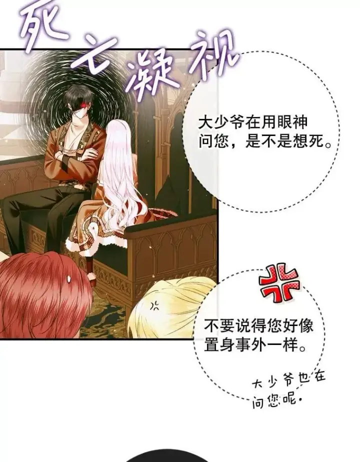 《The Siren : 恶魔的契约家人》123.与加百利谈话图19
