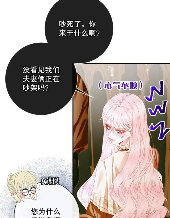 《The Siren : 恶魔的契约家人》123.与加百利谈话图20