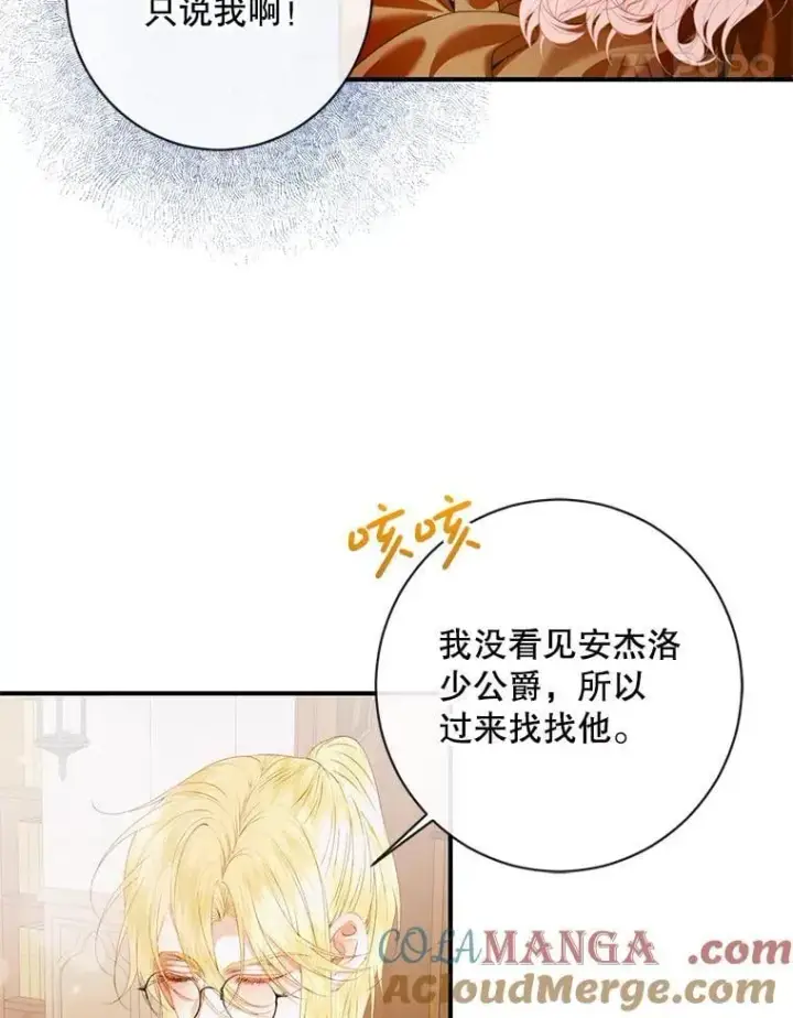 《The Siren : 恶魔的契约家人》123.与加百利谈话图21