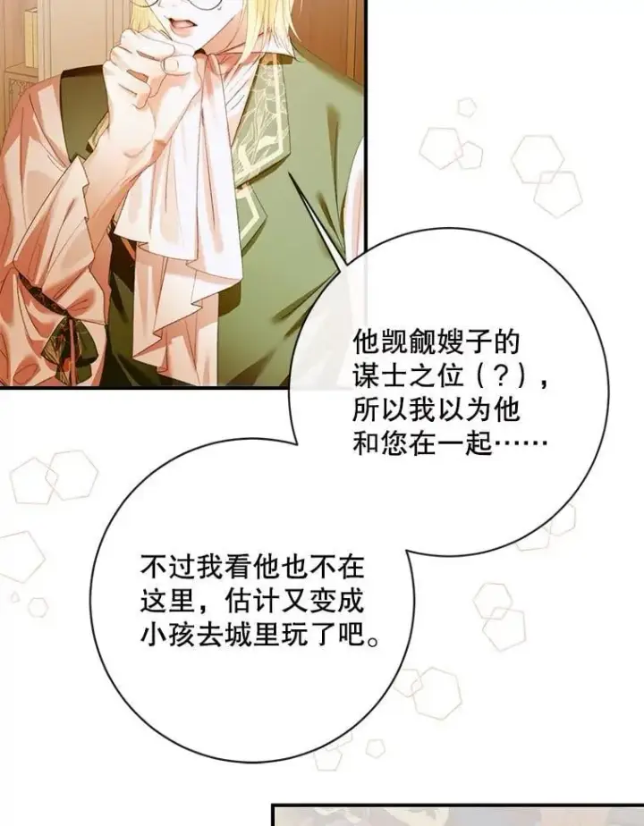 《The Siren : 恶魔的契约家人》123.与加百利谈话图22