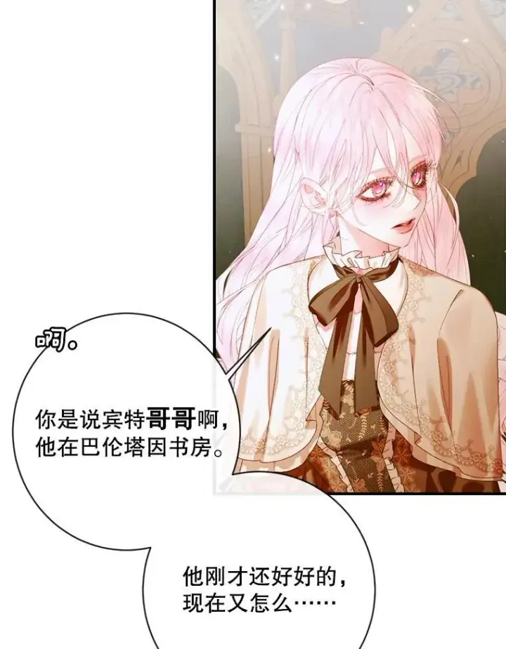 《The Siren : 恶魔的契约家人》123.与加百利谈话图23