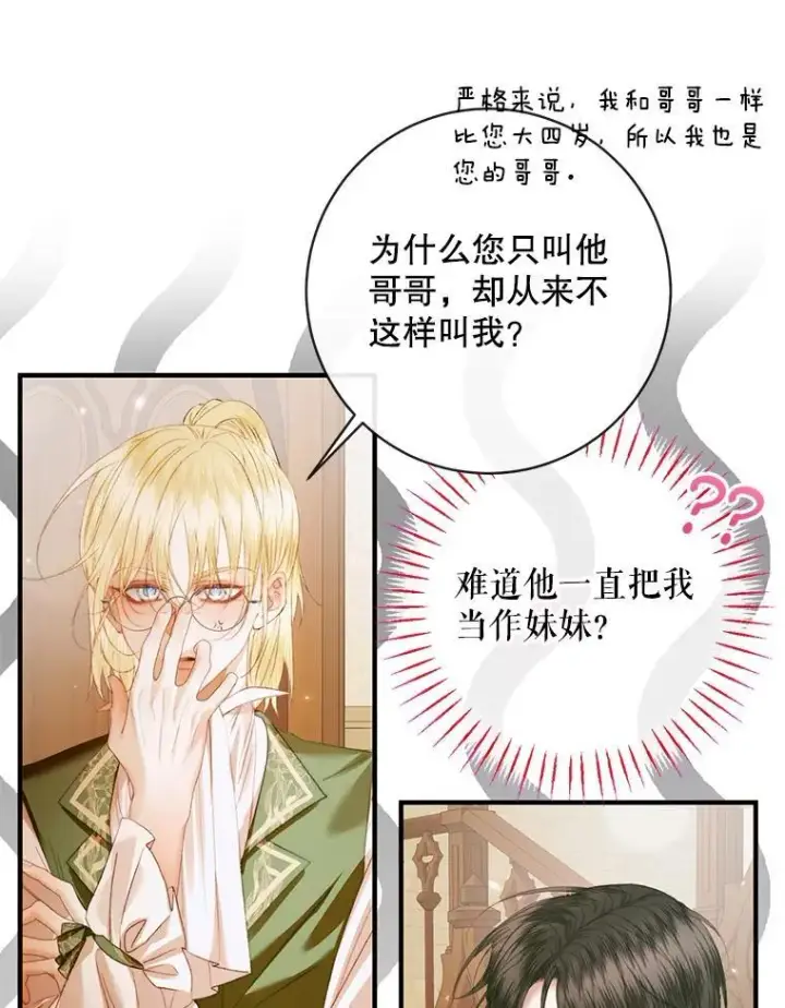 《The Siren : 恶魔的契约家人》123.与加百利谈话图26