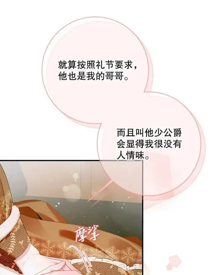 《The Siren : 恶魔的契约家人》123.与加百利谈话图28