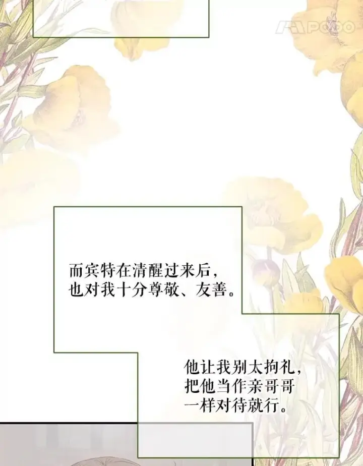 《The Siren : 恶魔的契约家人》123.与加百利谈话图31