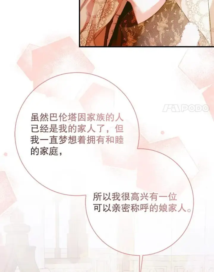 《The Siren : 恶魔的契约家人》123.与加百利谈话图34