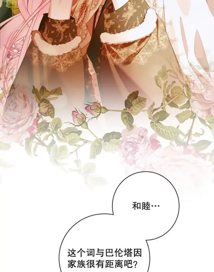 《The Siren : 恶魔的契约家人》123.与加百利谈话图36