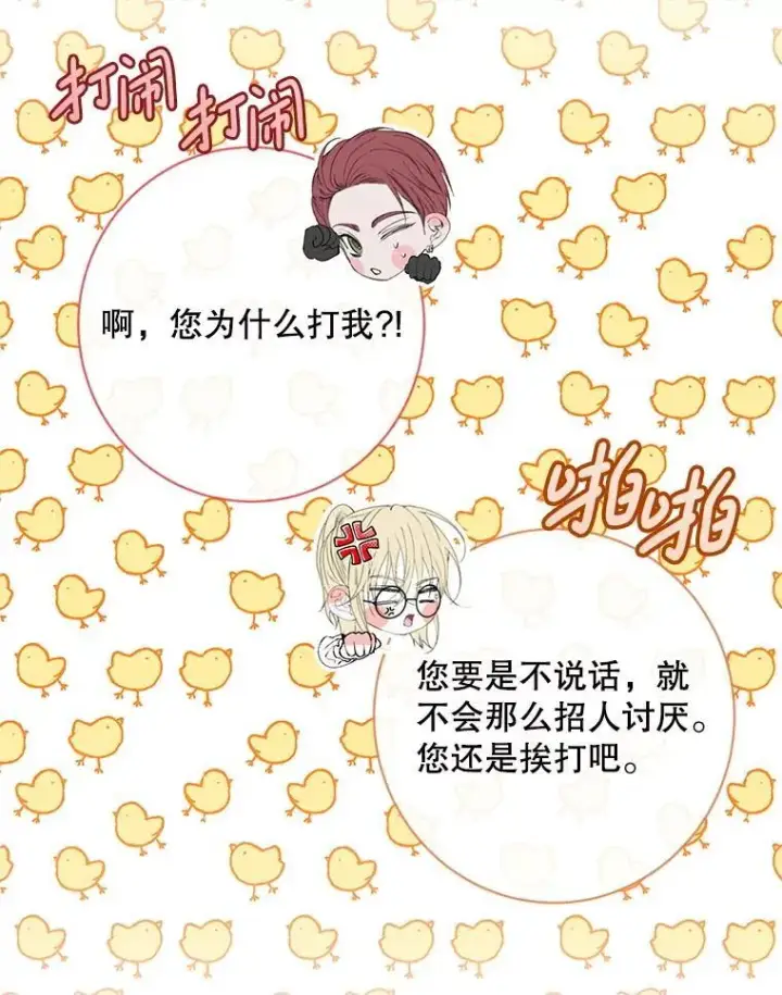 《The Siren : 恶魔的契约家人》123.与加百利谈话图38