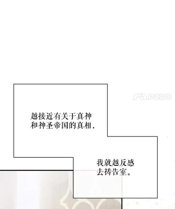 《The Siren : 恶魔的契约家人》123.与加百利谈话图44