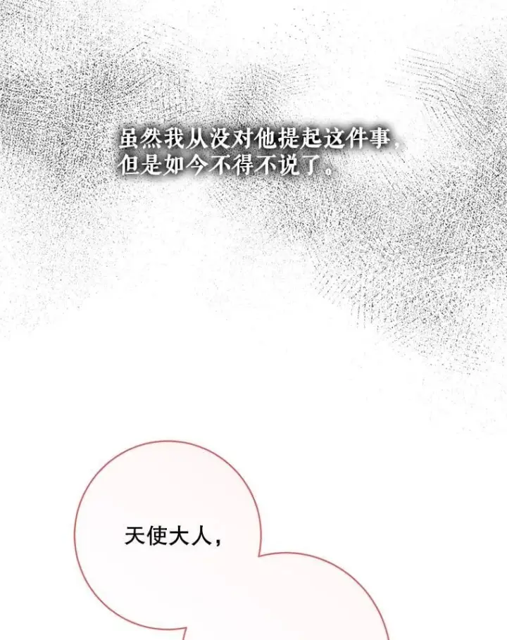 《The Siren : 恶魔的契约家人》123.与加百利谈话图55