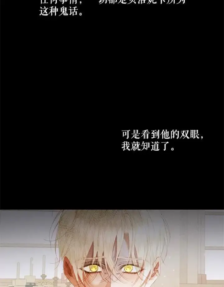 《The Siren : 恶魔的契约家人》123.与加百利谈话图74