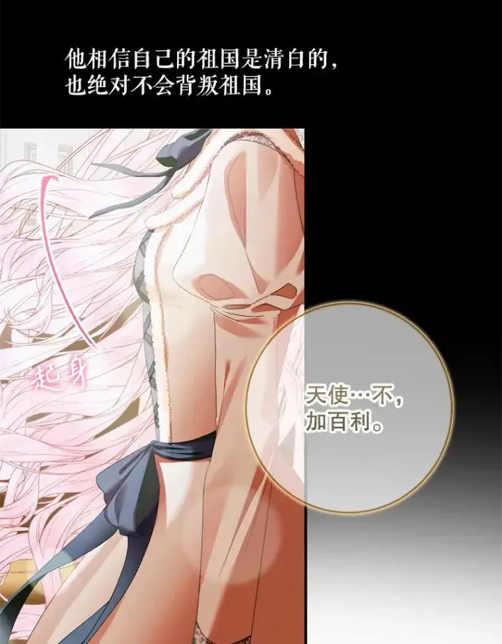 《The Siren : 恶魔的契约家人》123.与加百利谈话图76