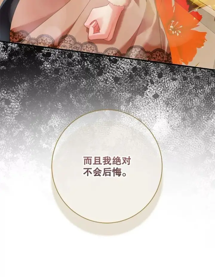 《The Siren : 恶魔的契约家人》123.与加百利谈话图79