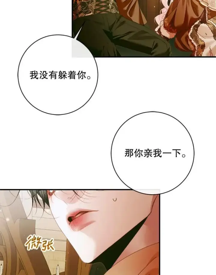 《The Siren : 恶魔的契约家人》123.与加百利谈话图8