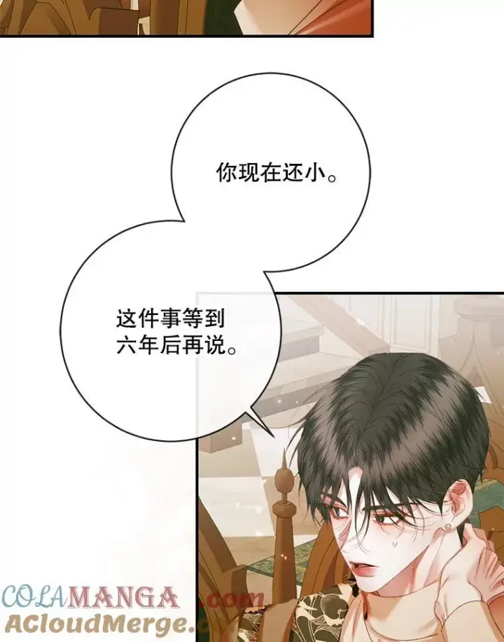 《The Siren : 恶魔的契约家人》123.与加百利谈话图9