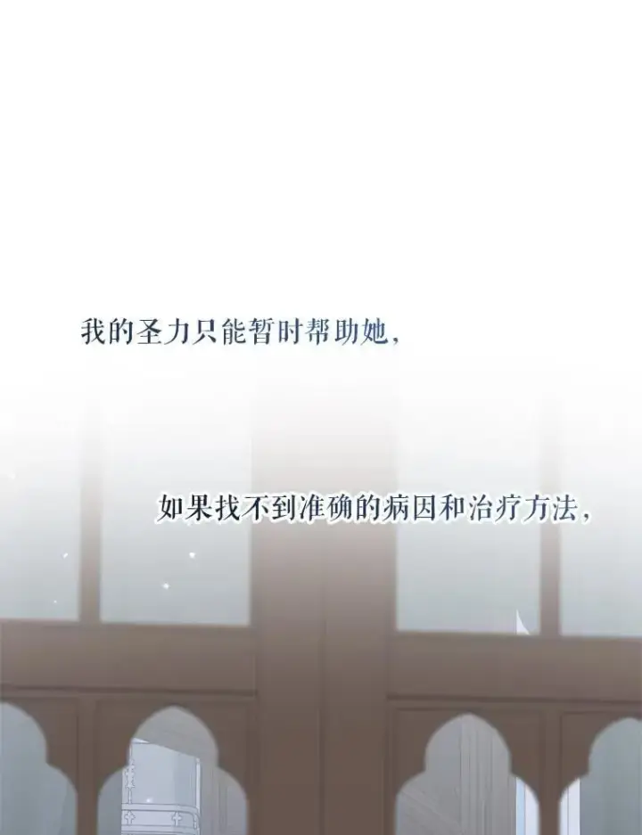 《The Siren : 恶魔的契约家人》123.与加百利谈话图92