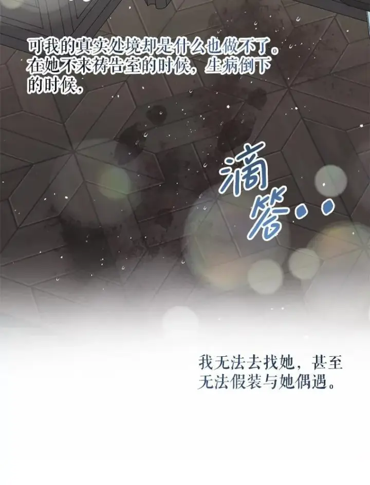 《The Siren : 恶魔的契约家人》123.与加百利谈话图95