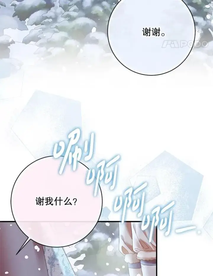 《The Siren : 恶魔的契约家人》124.第124话图14