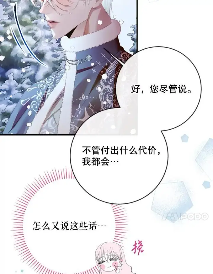 《The Siren : 恶魔的契约家人》124.第124话图20