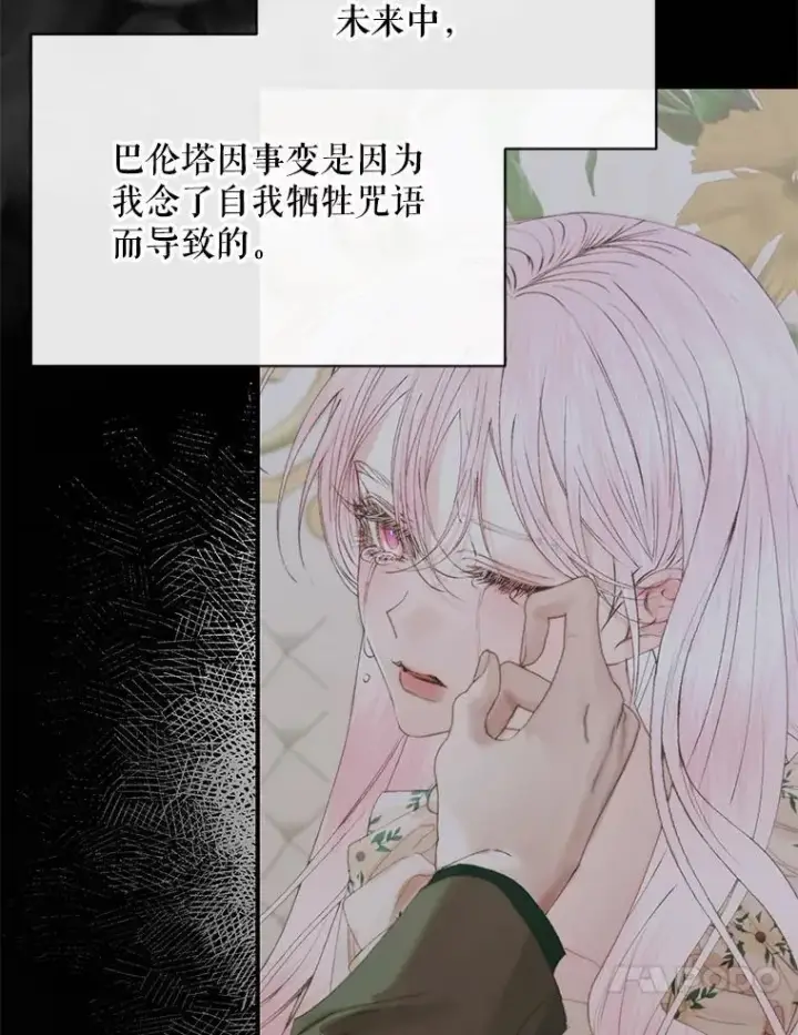 《The Siren : 恶魔的契约家人》124.第124话图43
