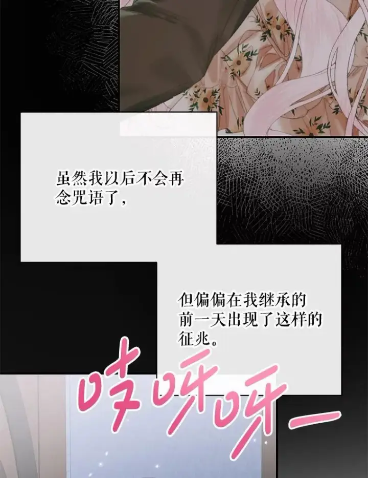 《The Siren : 恶魔的契约家人》124.第124话图44