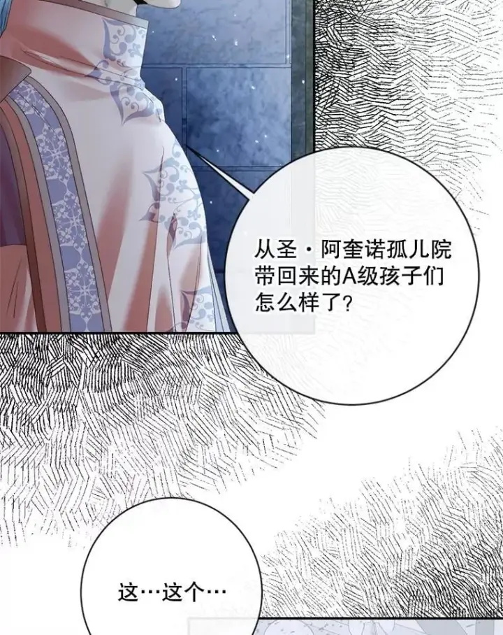 《The Siren : 恶魔的契约家人》124.第124话图68