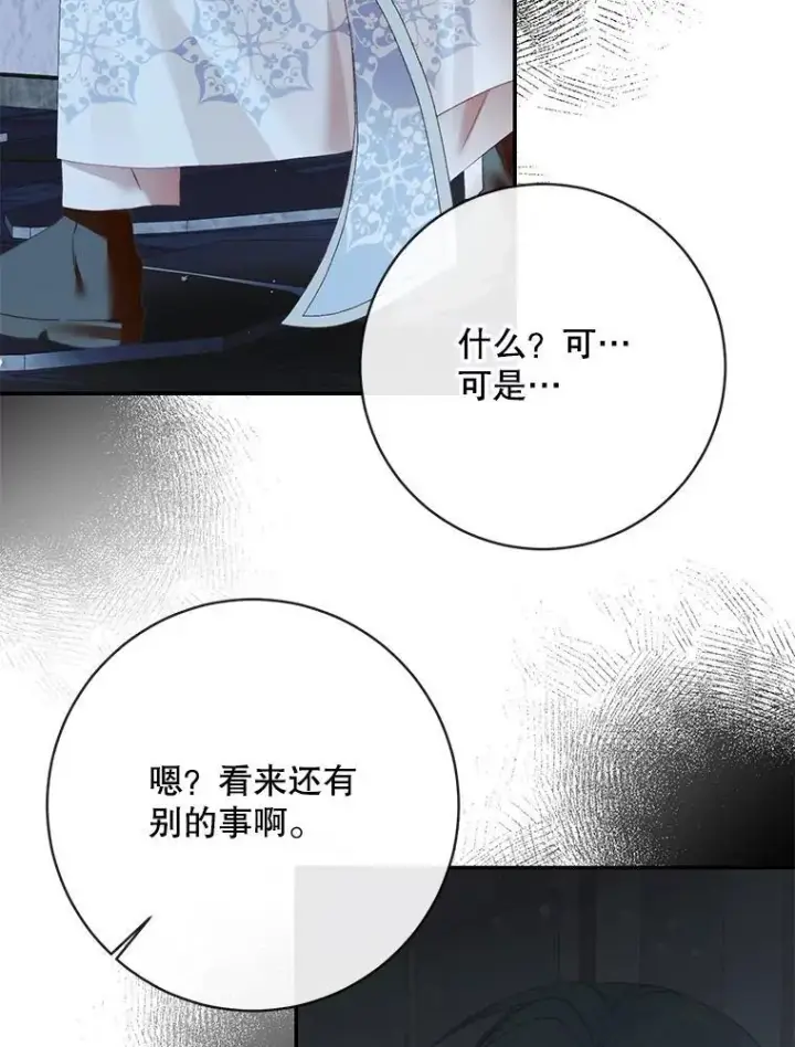 《The Siren : 恶魔的契约家人》124.第124话图76