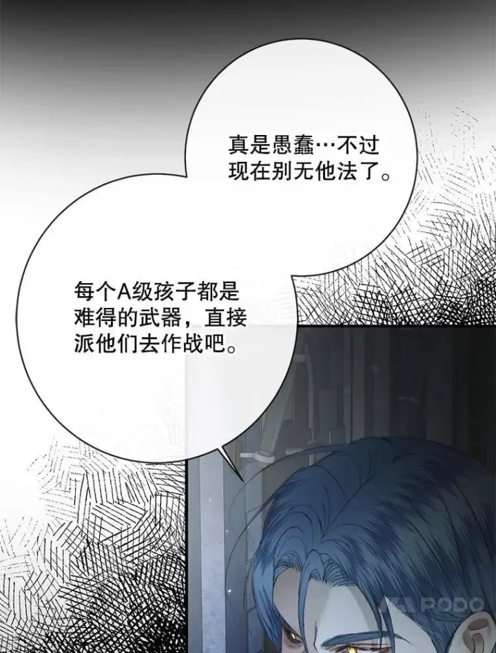 《The Siren : 恶魔的契约家人》124.第124话图83